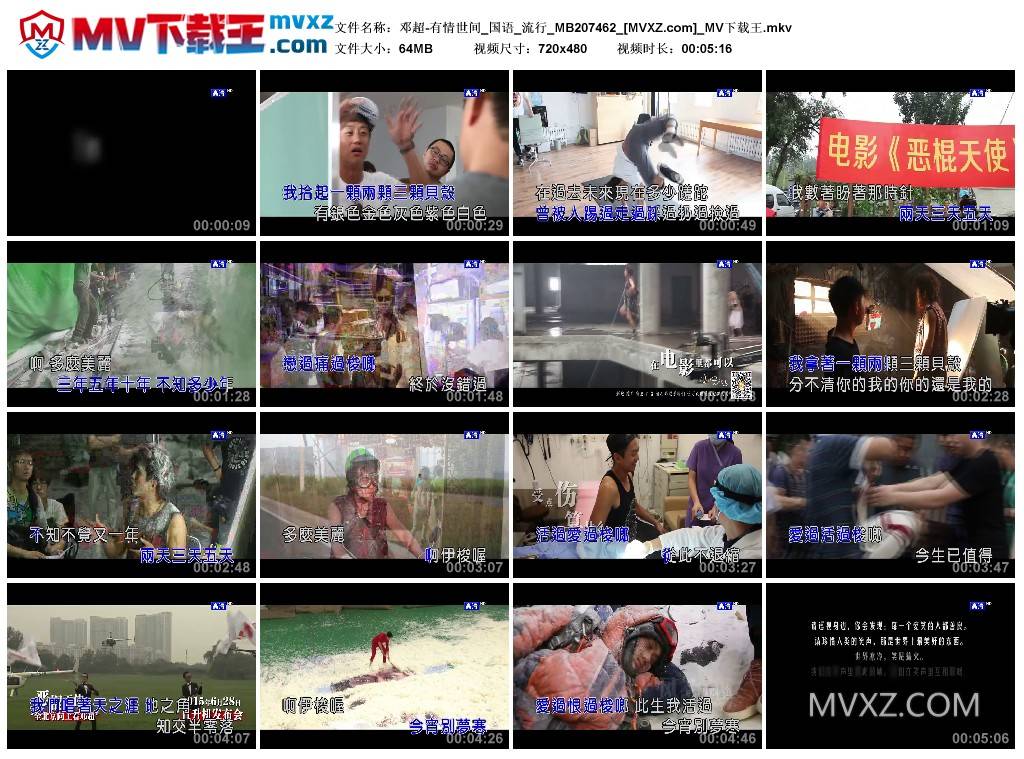 邓超-有情世间_国语_流行_MB207462